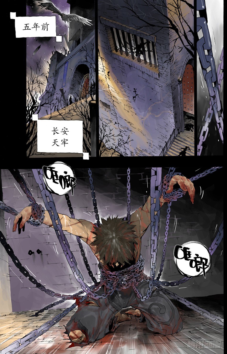 《长城守卫军·盛世长安篇》第六话死牢（上） 第6页