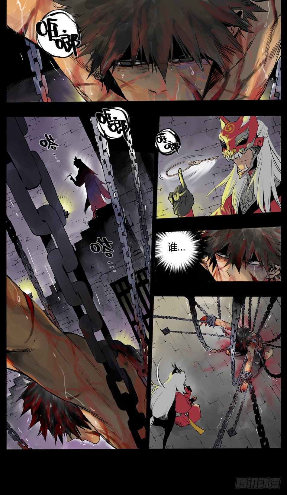 《长城守卫军·盛世长安篇》第六话死牢（上） 第7页