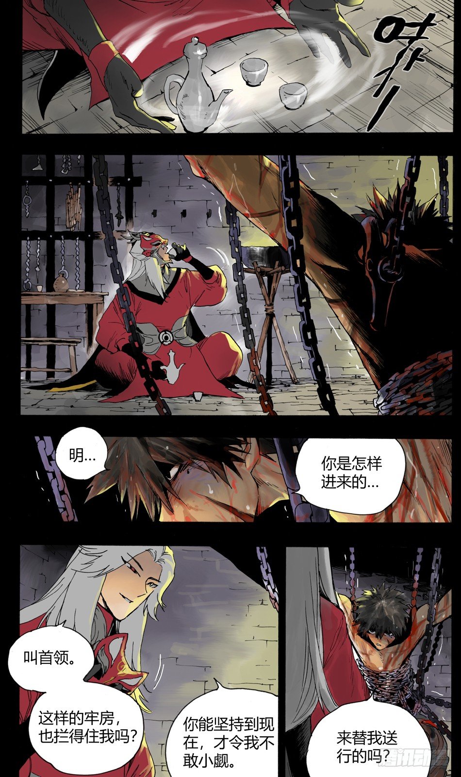 《长城守卫军·盛世长安篇》第六话死牢（上） 第8页