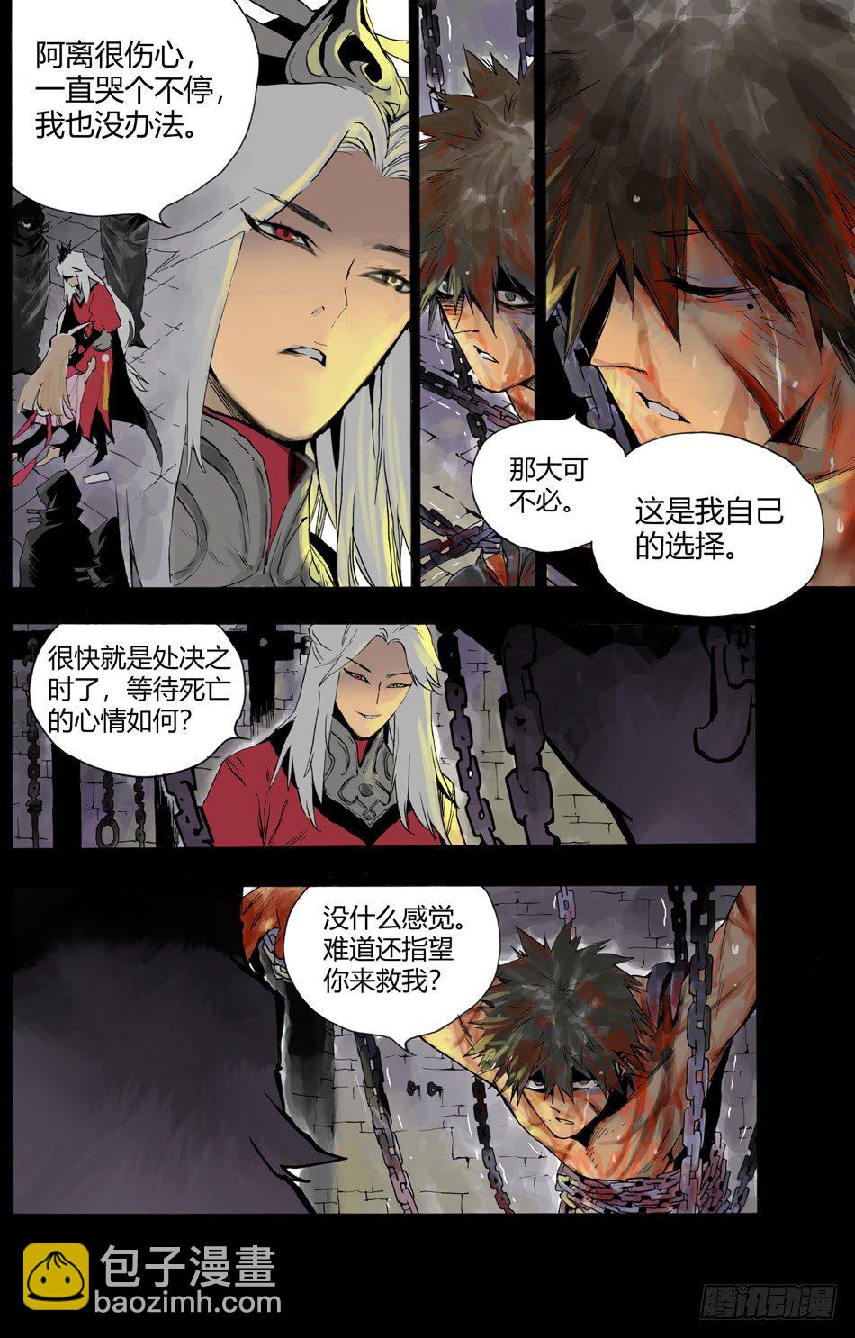 《长城守卫军·盛世长安篇》第六话死牢（上） 第9页