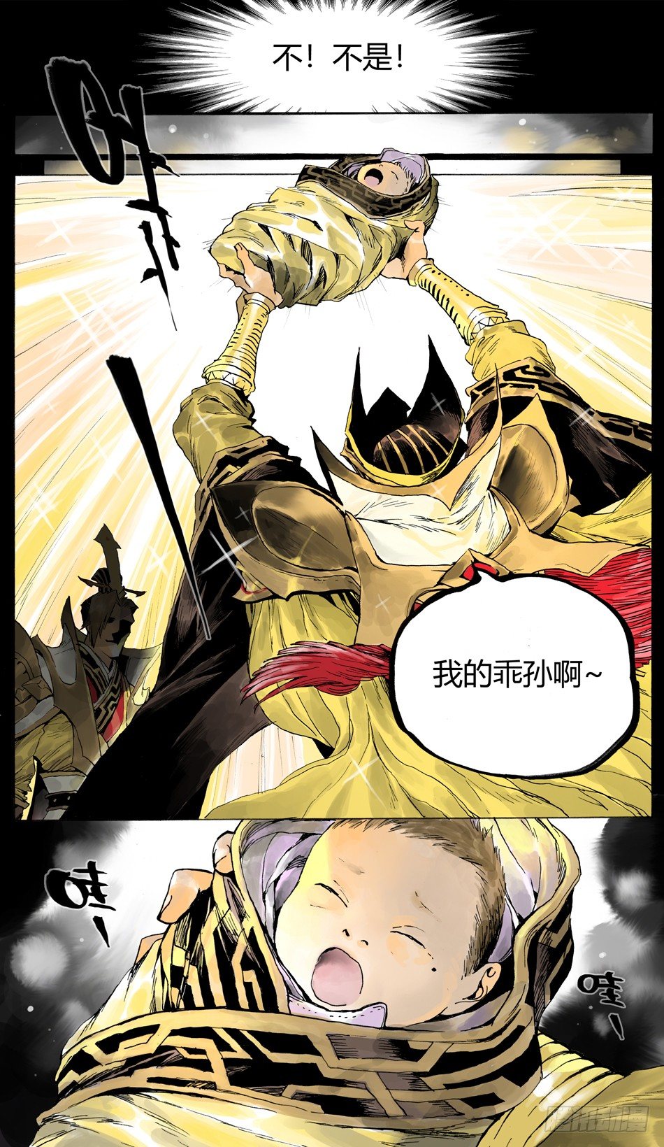 《长城守卫军·盛世长安篇》第六话死牢（下） 第1页
