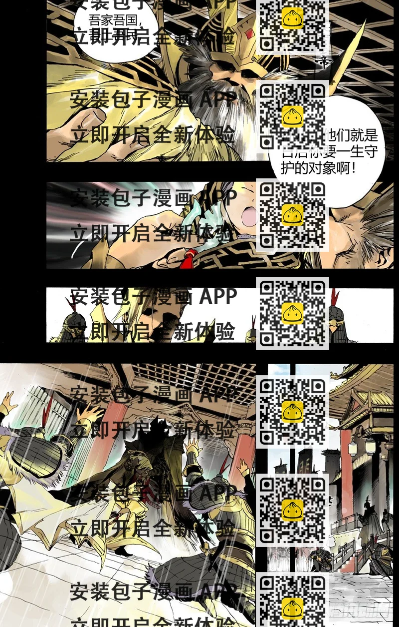 《长城守卫军·盛世长安篇》第六话死牢（下） 第2页