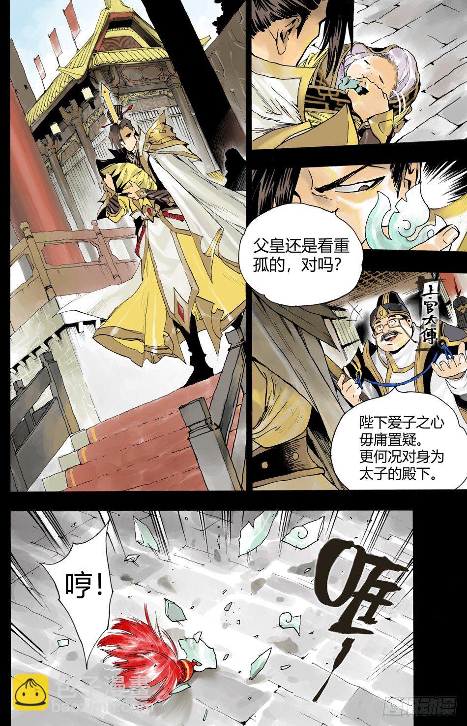 《长城守卫军·盛世长安篇》第六话死牢（下） 第3页