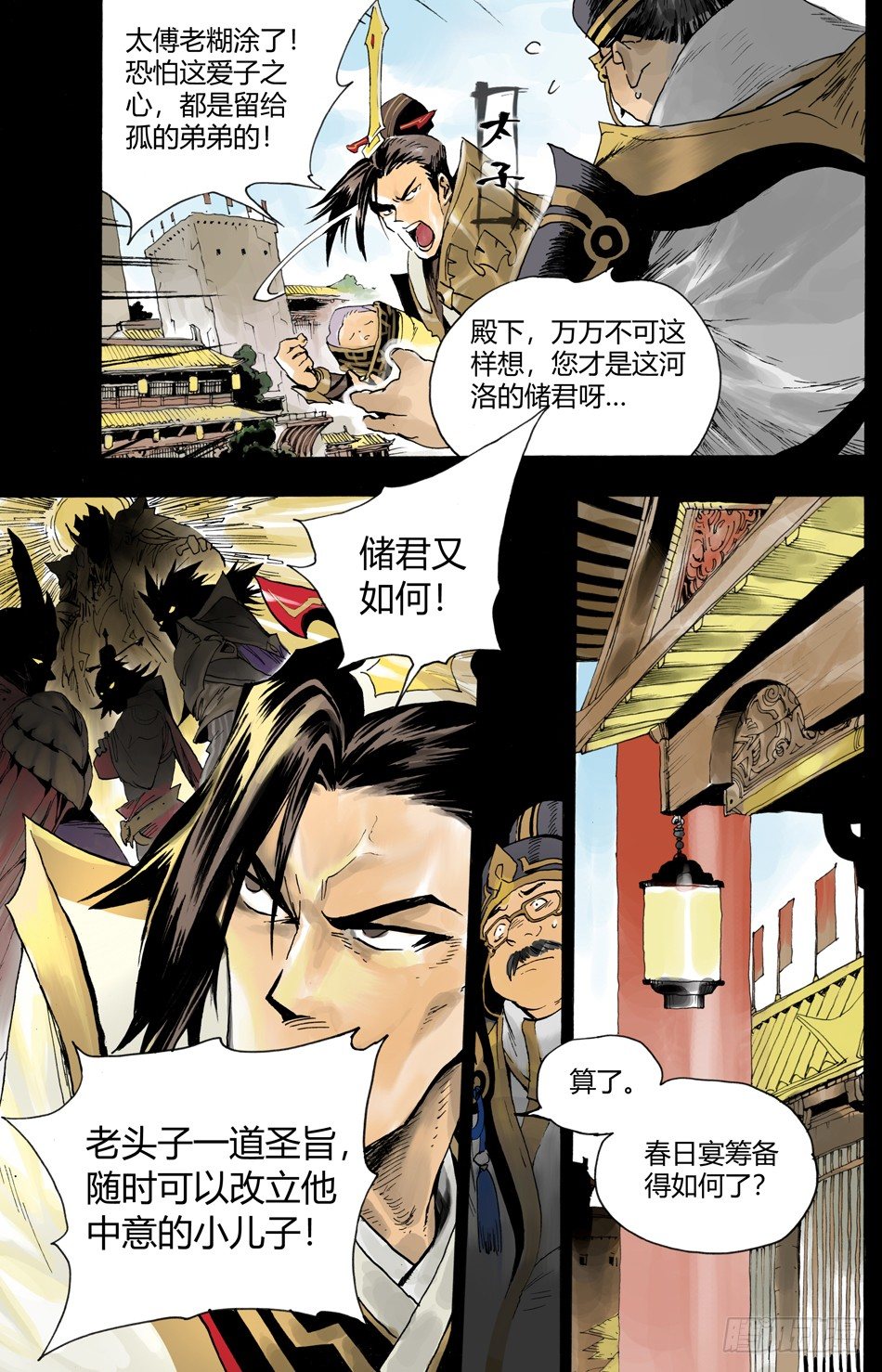 《长城守卫军·盛世长安篇》第六话死牢（下） 第4页