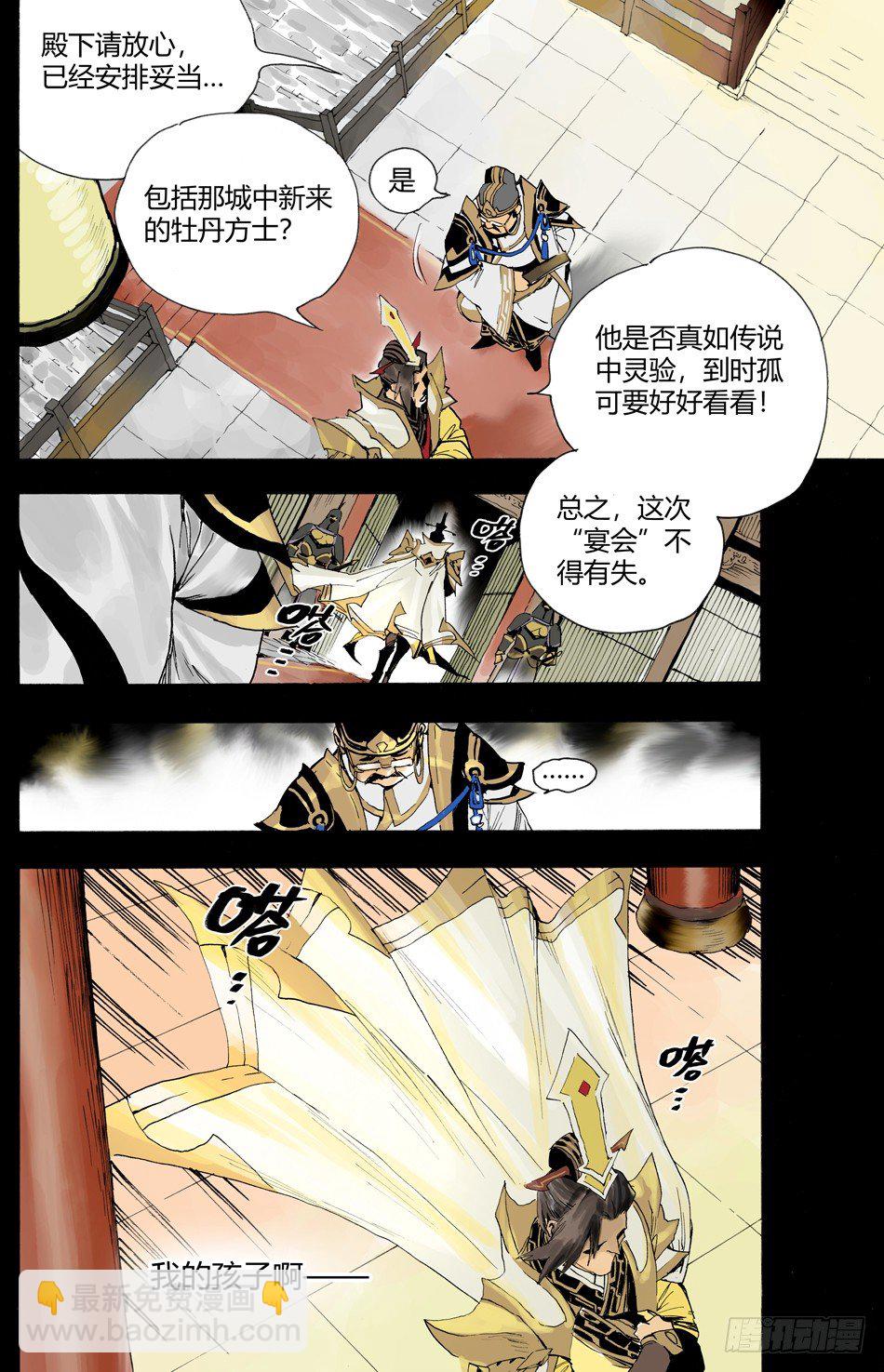 《长城守卫军·盛世长安篇》第六话死牢（下） 第5页