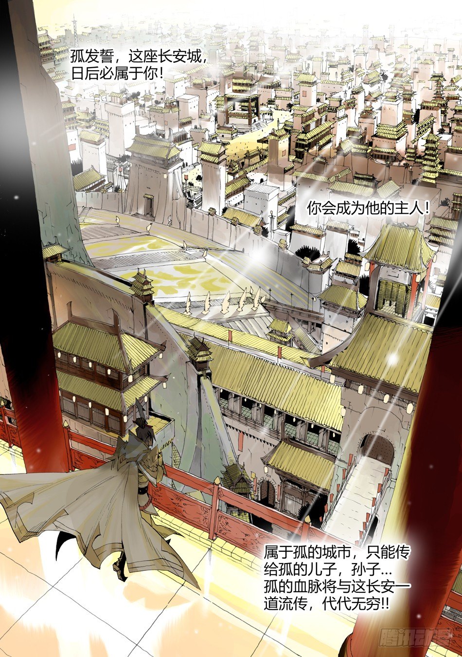 《长城守卫军·盛世长安篇》第六话死牢（下） 第6页