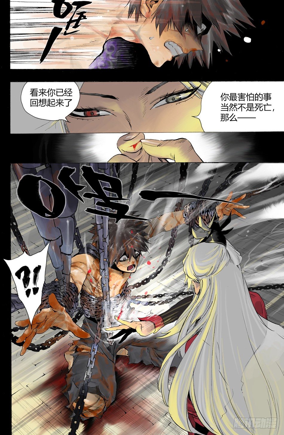 《长城守卫军·盛世长安篇》第六话死牢（下） 第7页