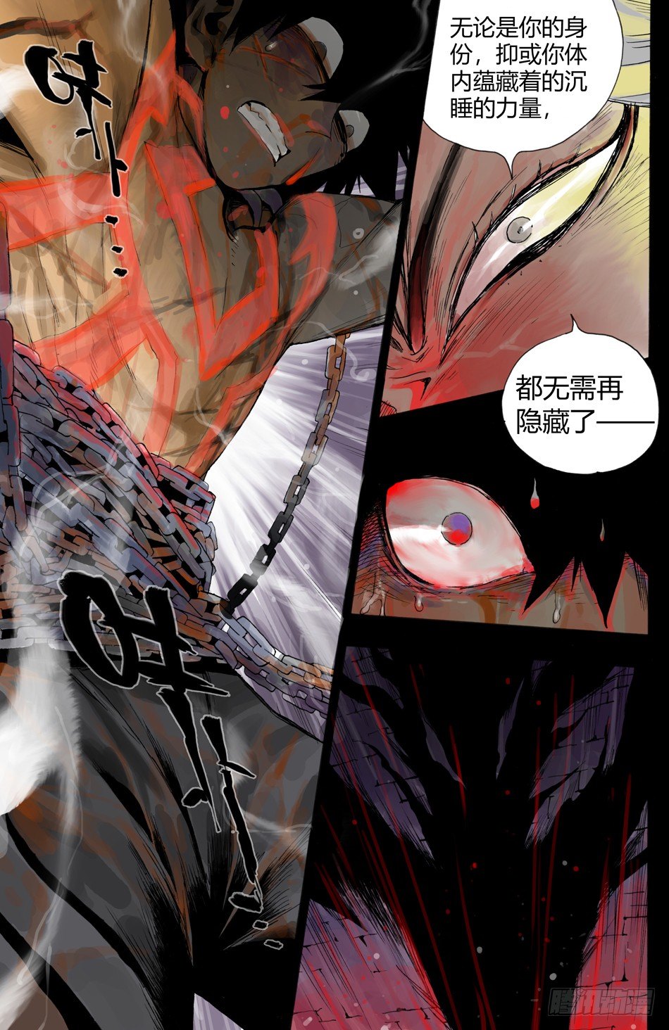 《长城守卫军·盛世长安篇》第六话死牢（下） 第8页