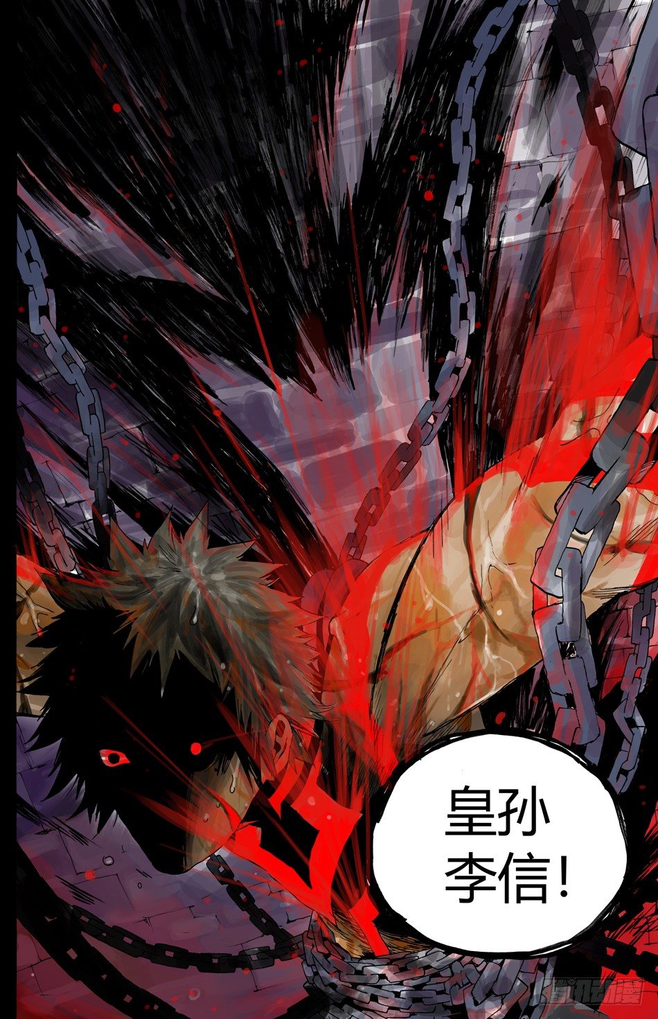 《长城守卫军·盛世长安篇》第六话死牢（下） 第9页