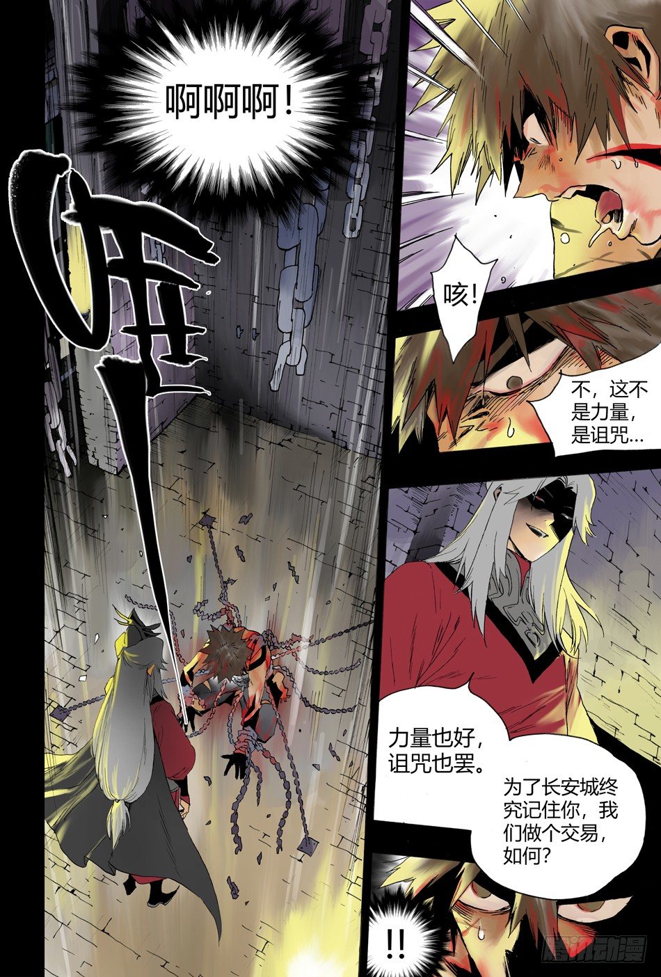 《长城守卫军·盛世长安篇》第七话诅咒（下） 第1页