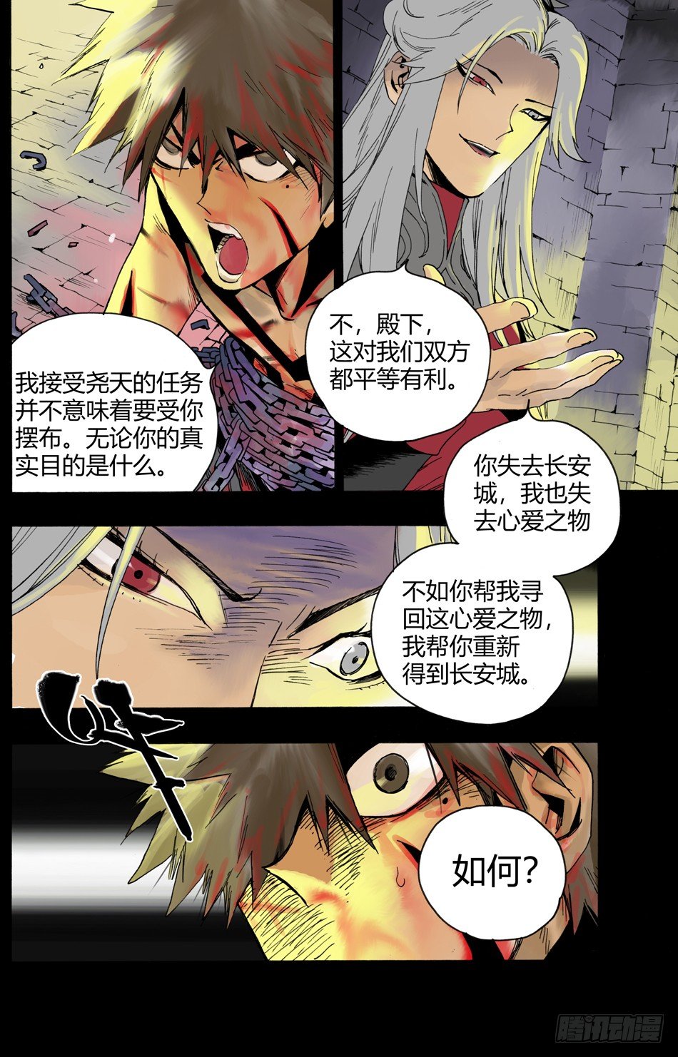 《长城守卫军·盛世长安篇》第七话诅咒（下） 第2页