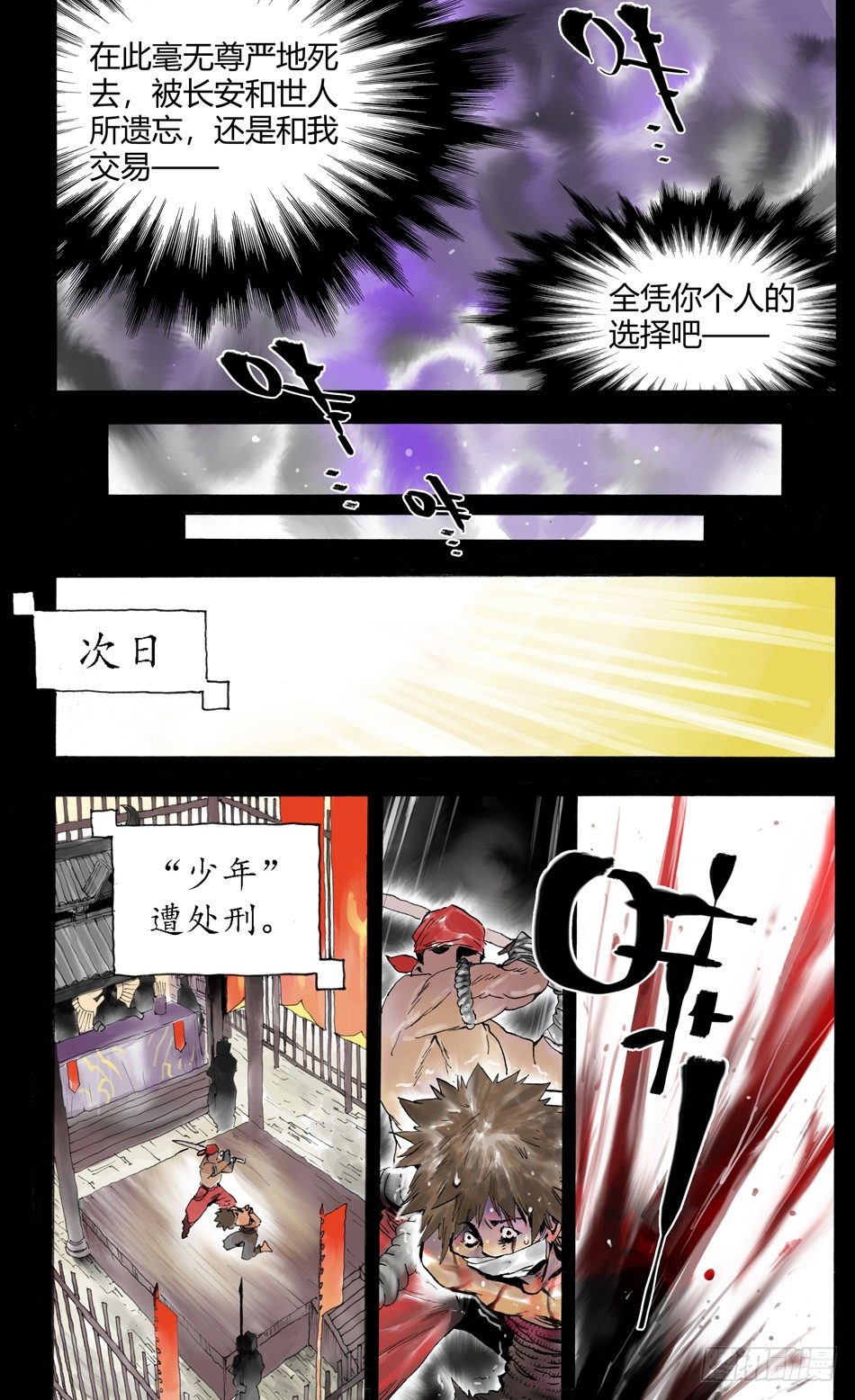 《长城守卫军·盛世长安篇》第七话诅咒（下） 第3页