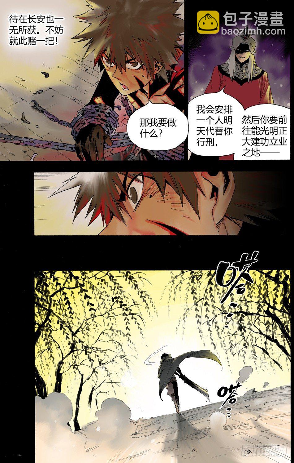 《长城守卫军·盛世长安篇》第七话诅咒（下） 第5页