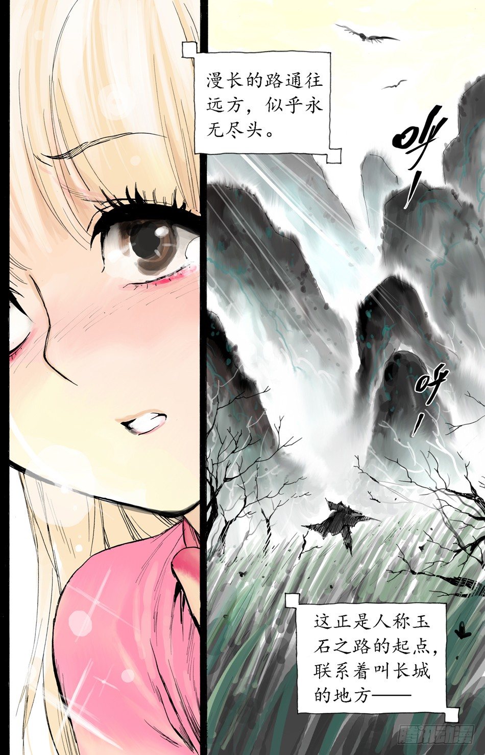 《长城守卫军·盛世长安篇》第七话诅咒（下） 第8页