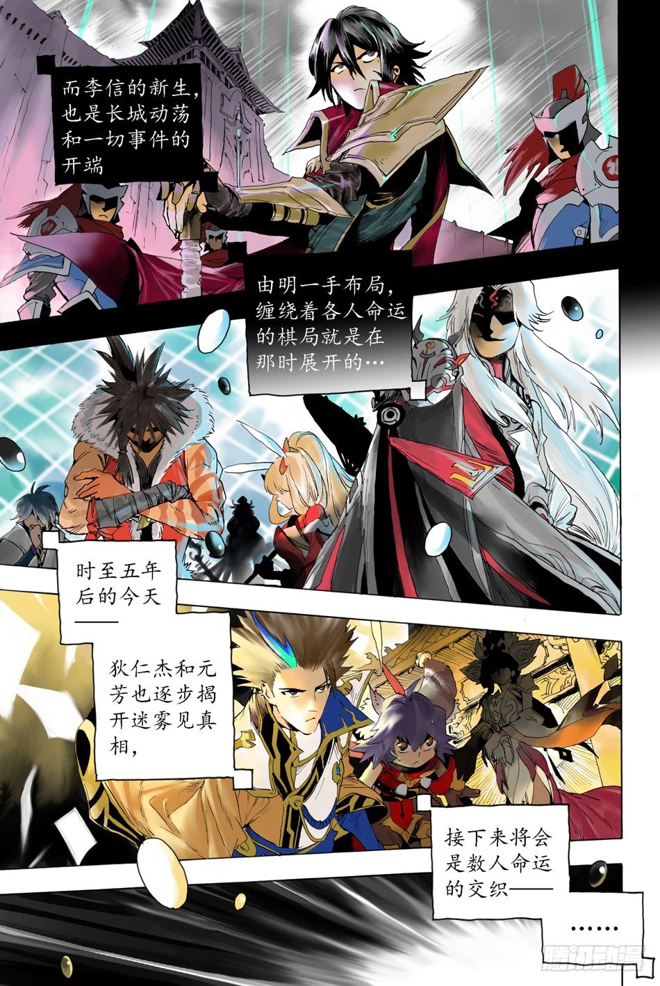 《长城守卫军·盛世长安篇》第七话诅咒（下） 第9页