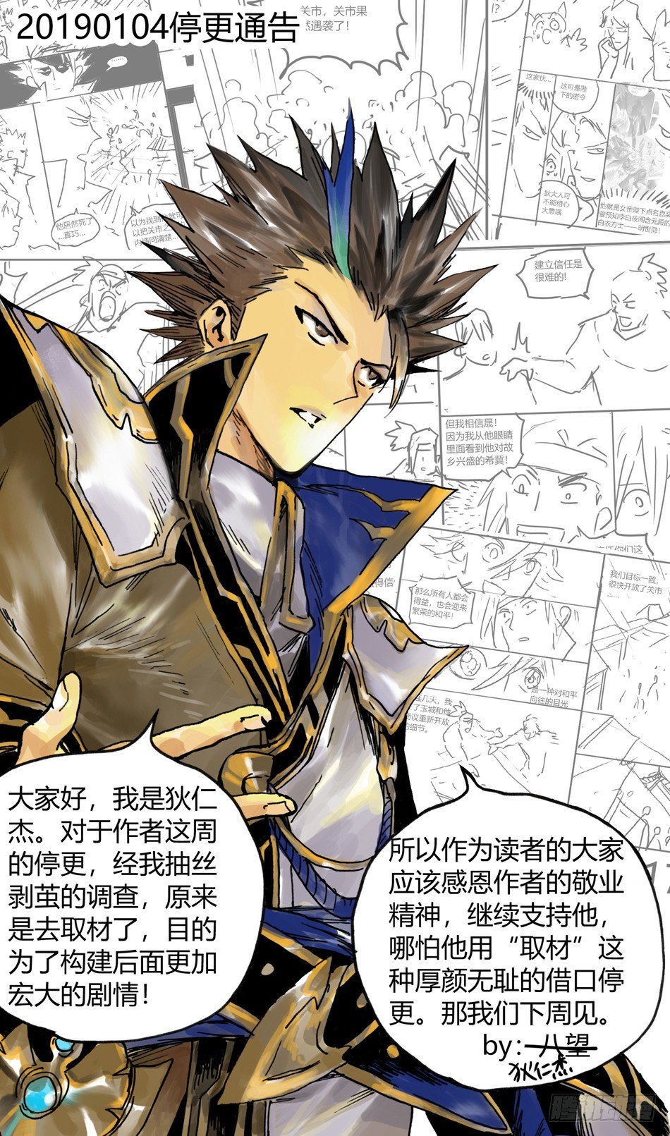 《长城守卫军·盛世长安篇》请假条 第1页