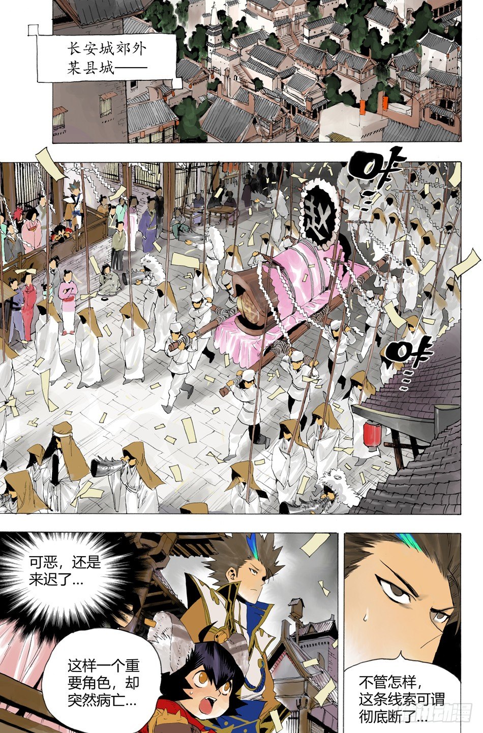 《长城守卫军·盛世长安篇》第八话对峙（下） 第1页
