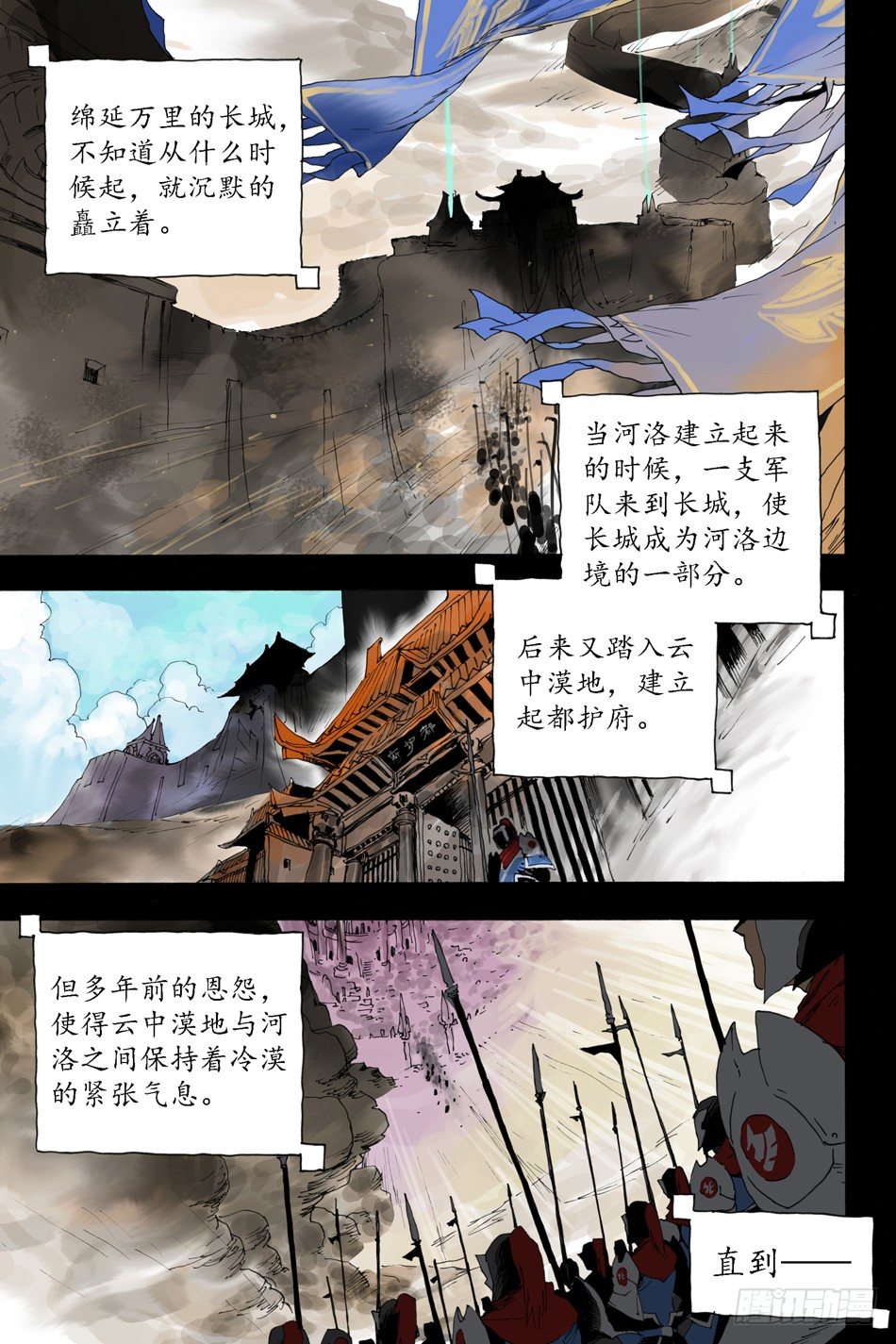 《长城守卫军·盛世长安篇》第八话对峙（下） 第3页