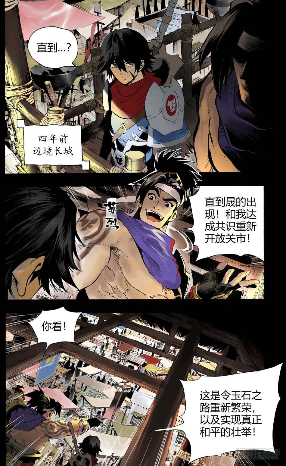 《长城守卫军·盛世长安篇》第八话对峙（下） 第4页
