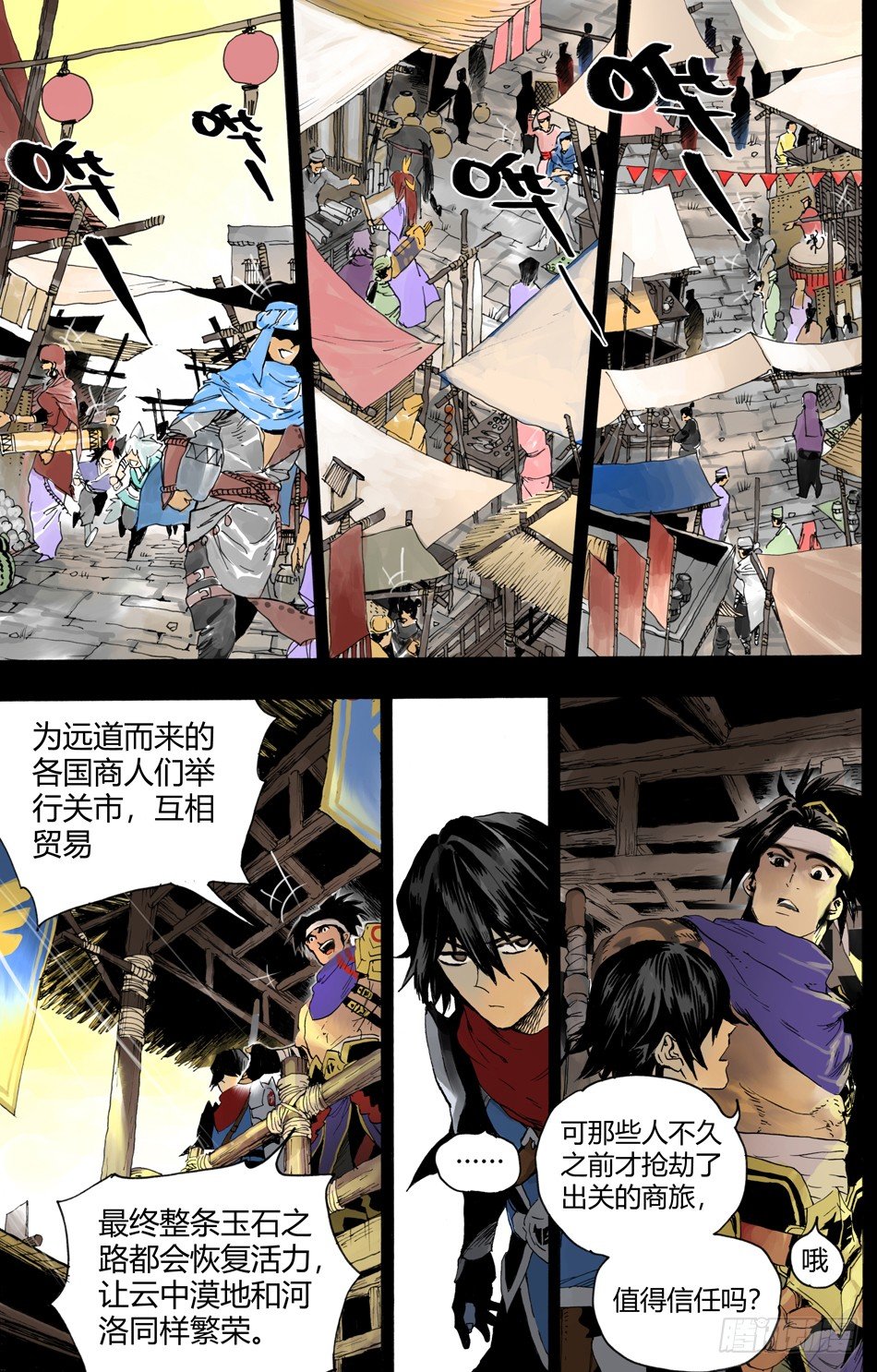《长城守卫军·盛世长安篇》第八话对峙（下） 第5页