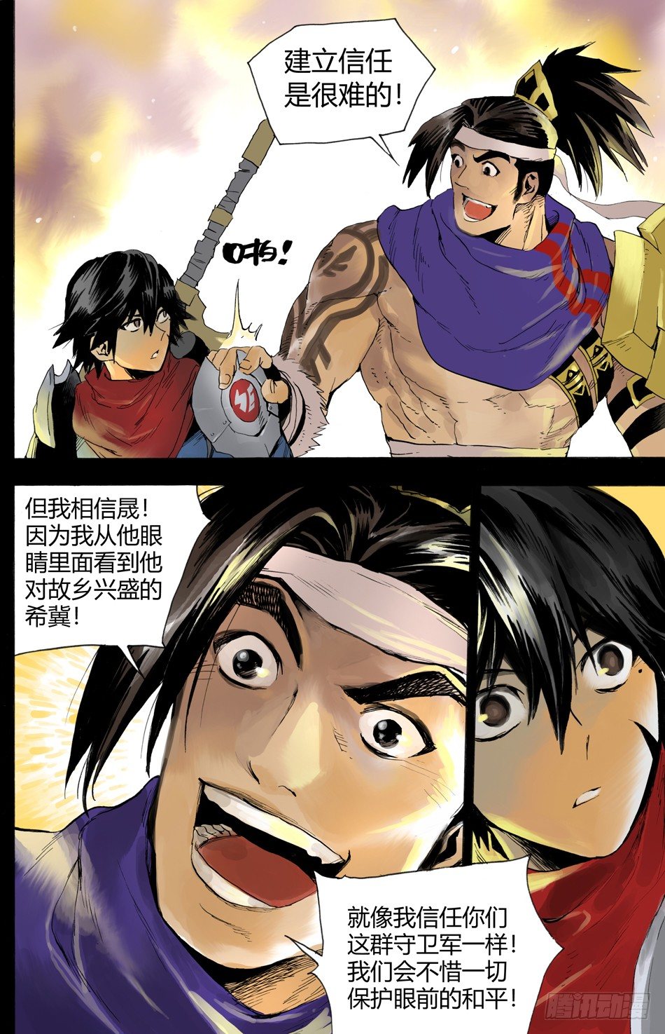 《长城守卫军·盛世长安篇》第八话对峙（下） 第6页