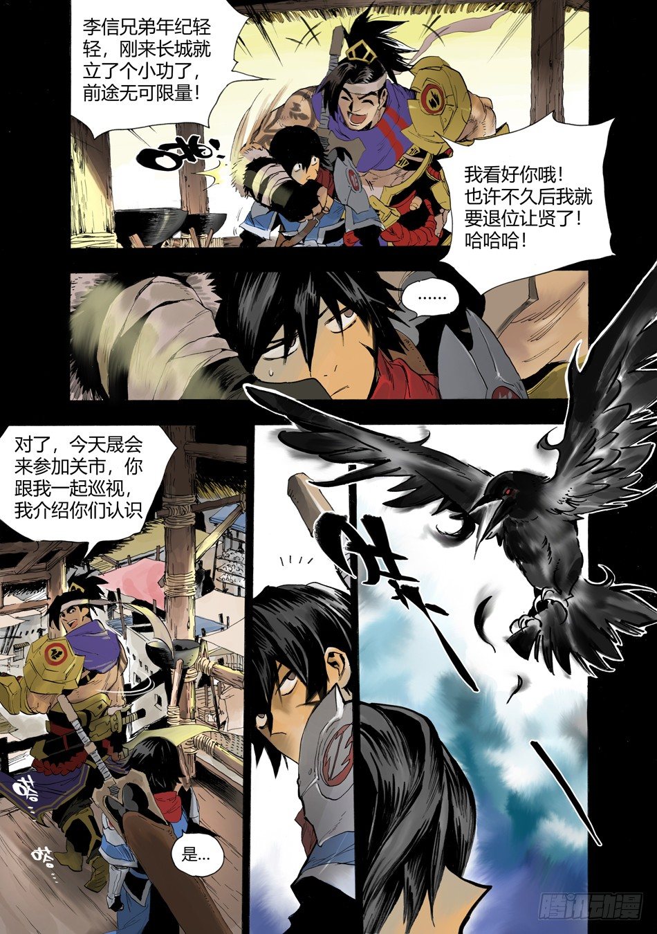 《长城守卫军·盛世长安篇》第八话对峙（下） 第7页