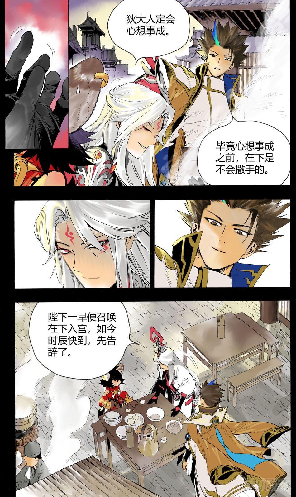 《长城守卫军·盛世长安篇》第八话对峙（上） 第10页