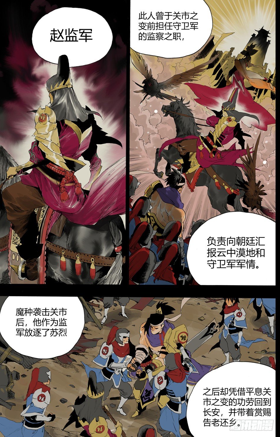 《长城守卫军·盛世长安篇》第八话对峙（上） 第12页