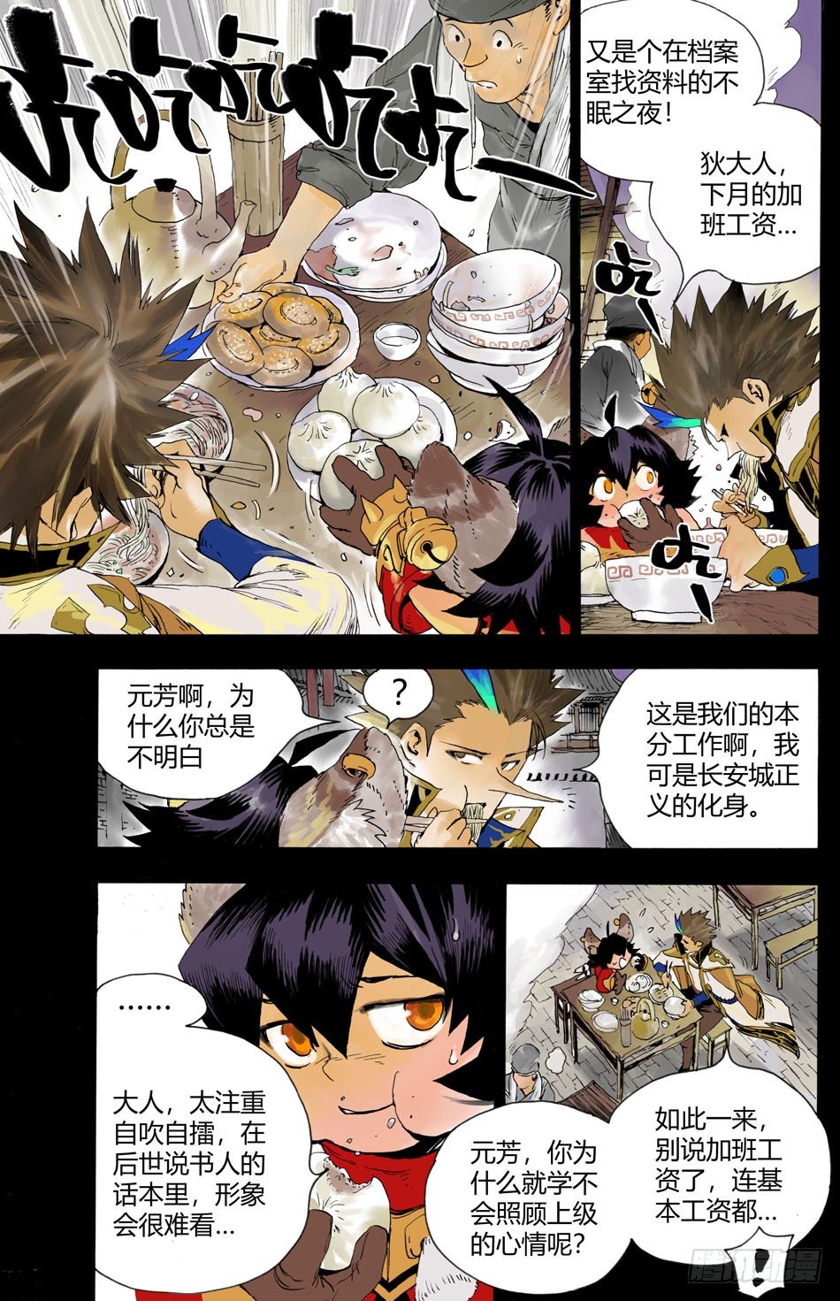 《长城守卫军·盛世长安篇》第八话对峙（上） 第4页
