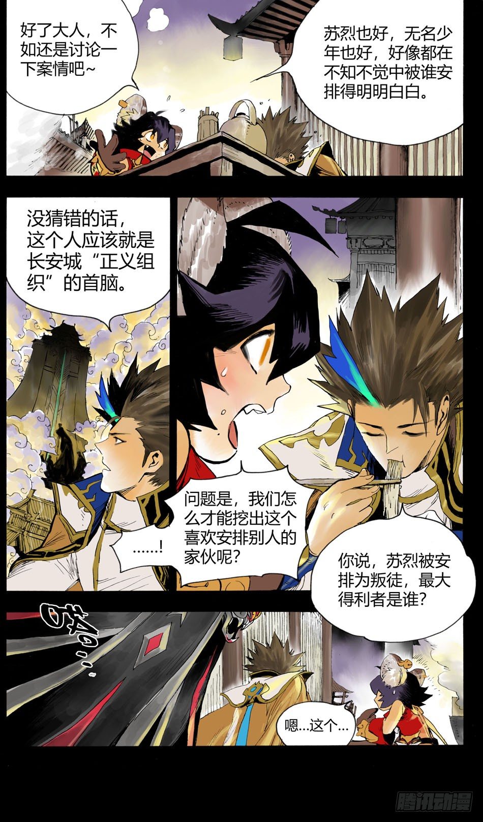 《长城守卫军·盛世长安篇》第八话对峙（上） 第5页