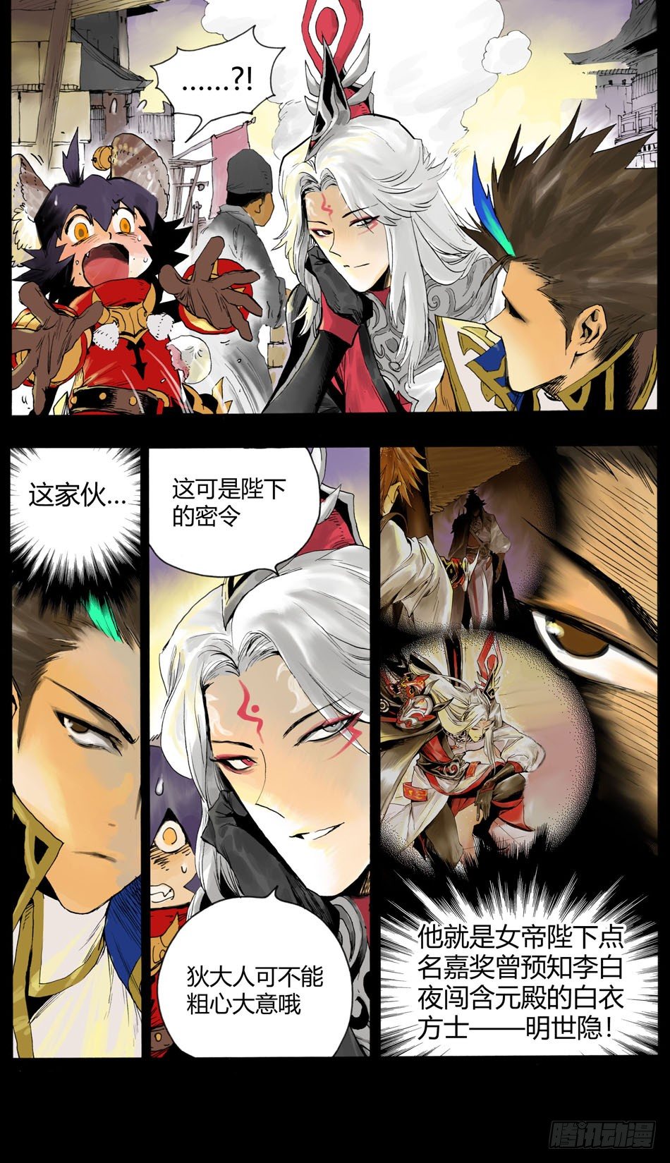 《长城守卫军·盛世长安篇》第八话对峙（上） 第7页