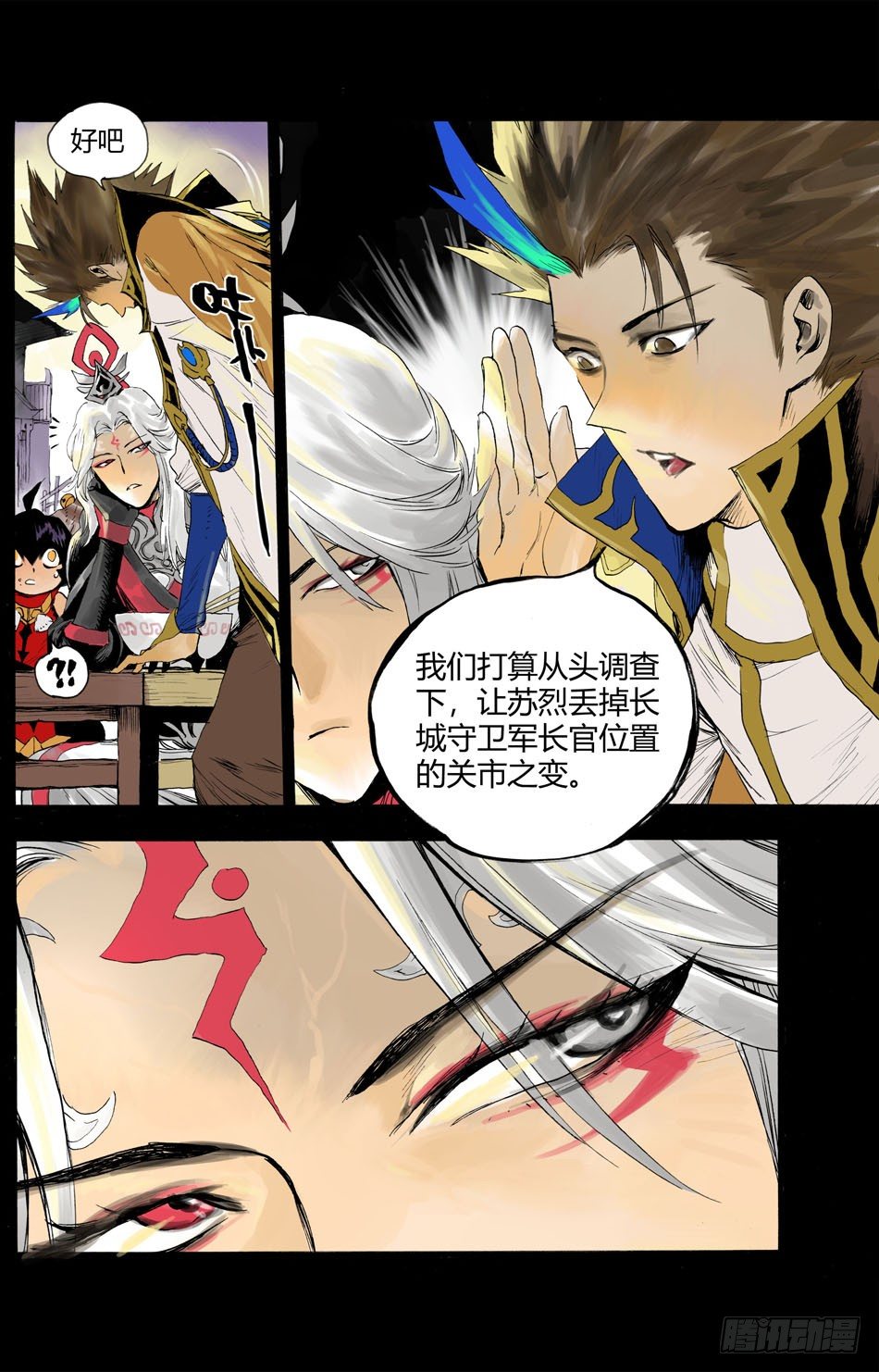 《长城守卫军·盛世长安篇》第八话对峙（上） 第9页