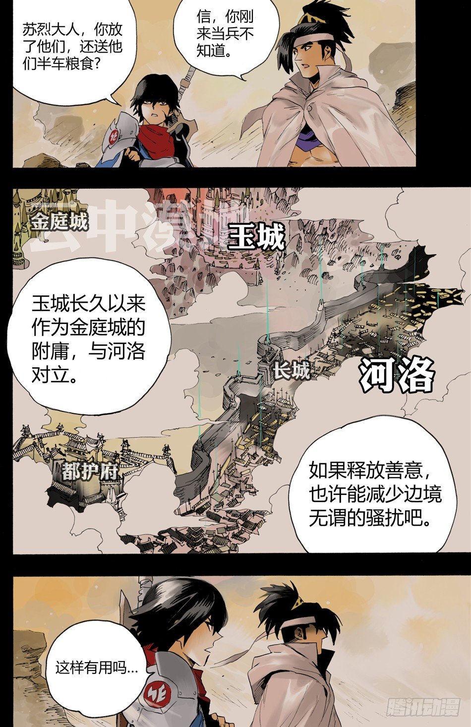 《长城守卫军·盛世长安篇》第九话和平（上） 第11页