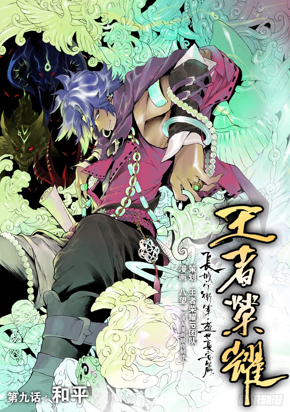 《长城守卫军·盛世长安篇》第九话和平（上） 第1页