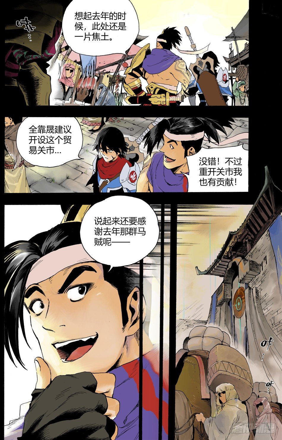 《长城守卫军·盛世长安篇》第九话和平（上） 第3页