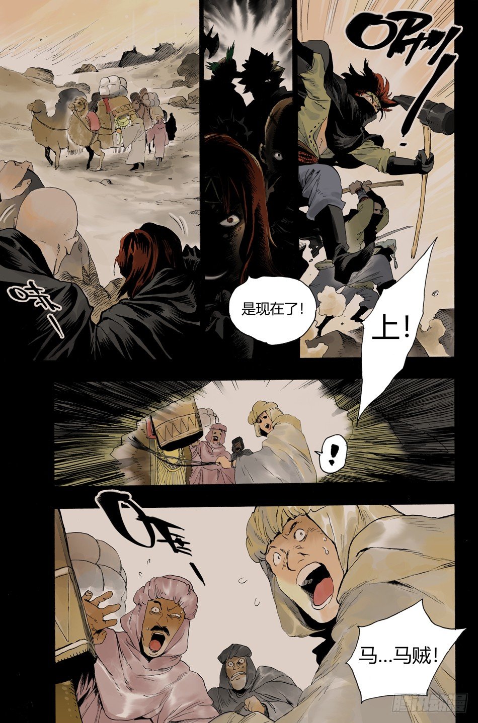 《长城守卫军·盛世长安篇》第九话和平（上） 第4页