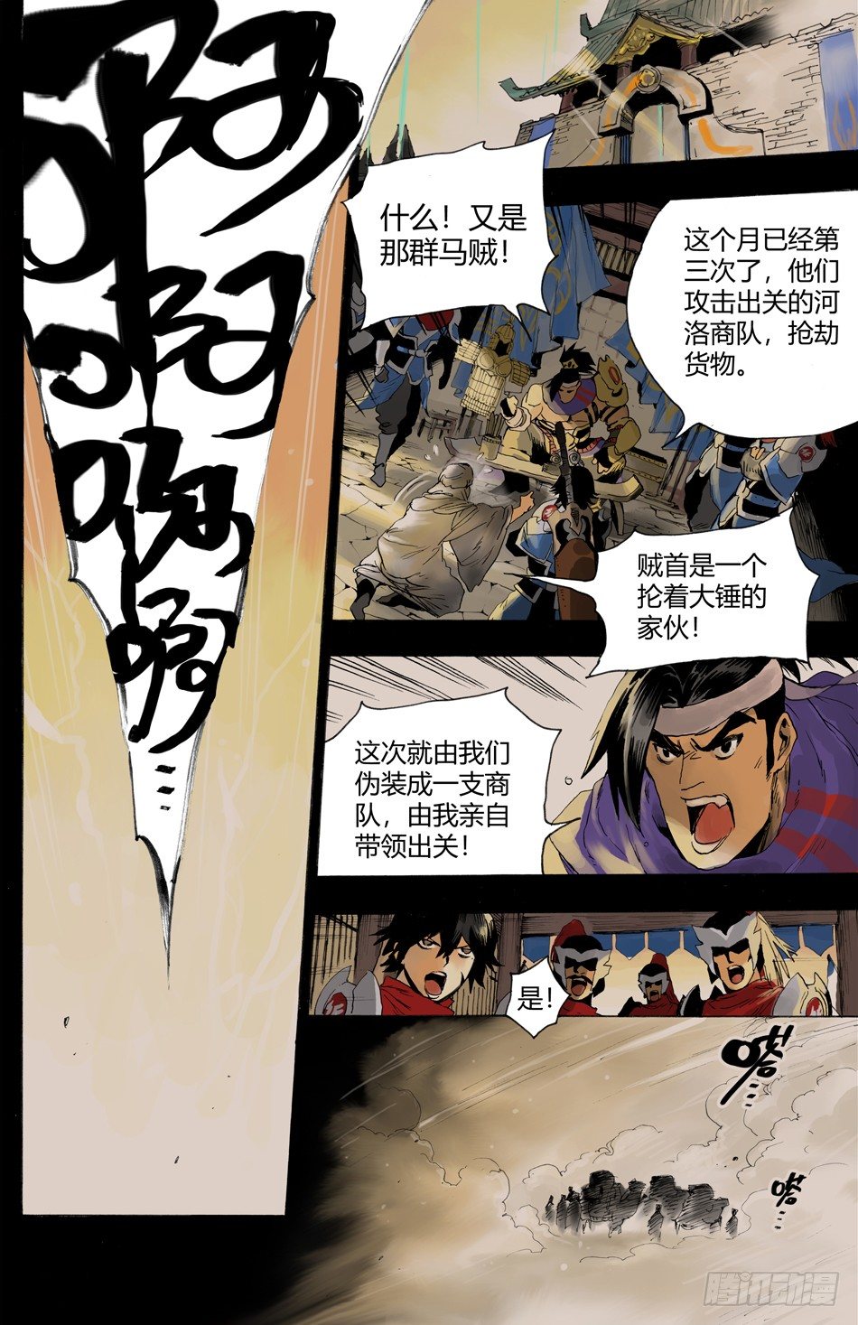 《长城守卫军·盛世长安篇》第九话和平（上） 第5页