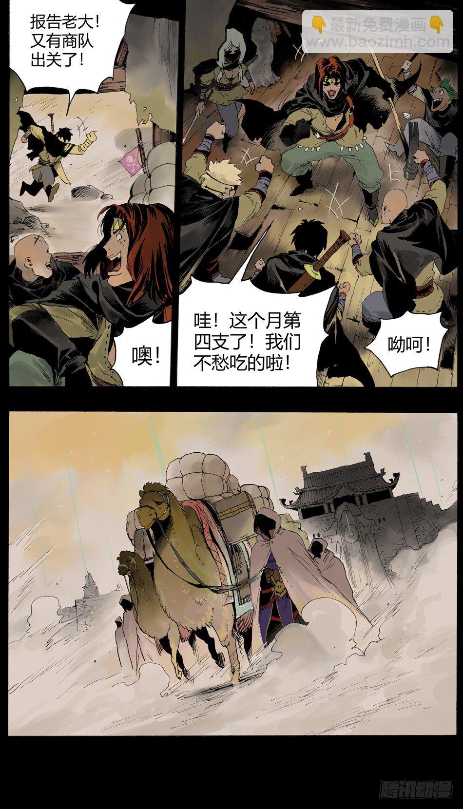 《长城守卫军·盛世长安篇》第九话和平（上） 第6页