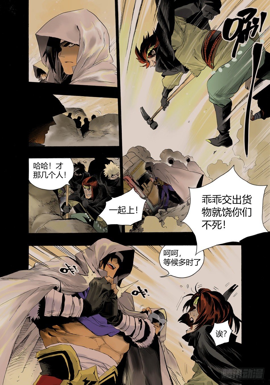 《长城守卫军·盛世长安篇》第九话和平（上） 第7页