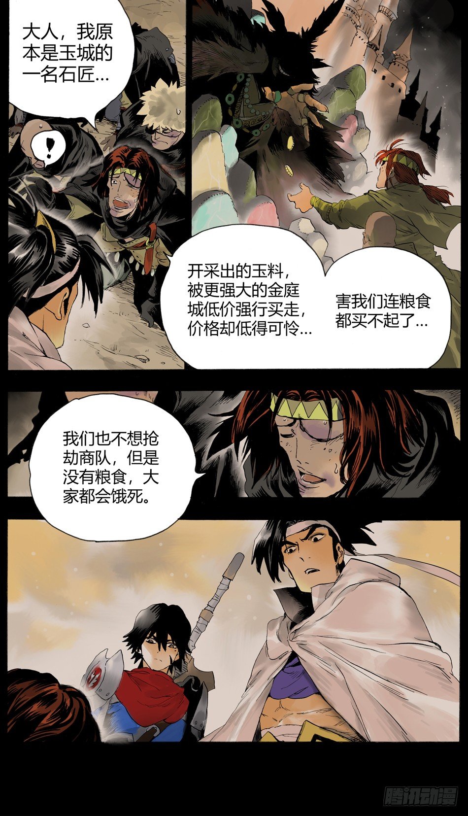 《长城守卫军·盛世长安篇》第九话和平（上） 第9页