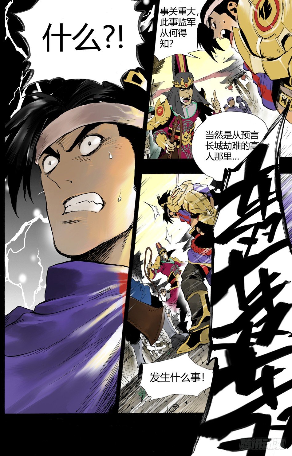 《长城守卫军·盛世长安篇》第九话和平（下） 第10页