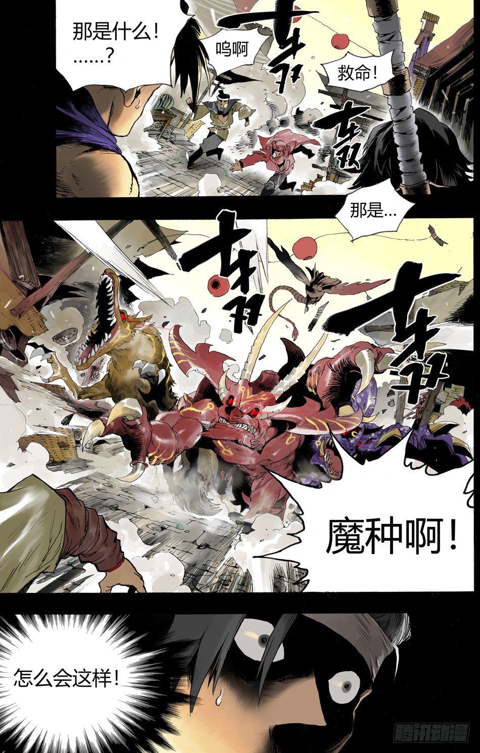 《长城守卫军·盛世长安篇》第九话和平（下） 第11页