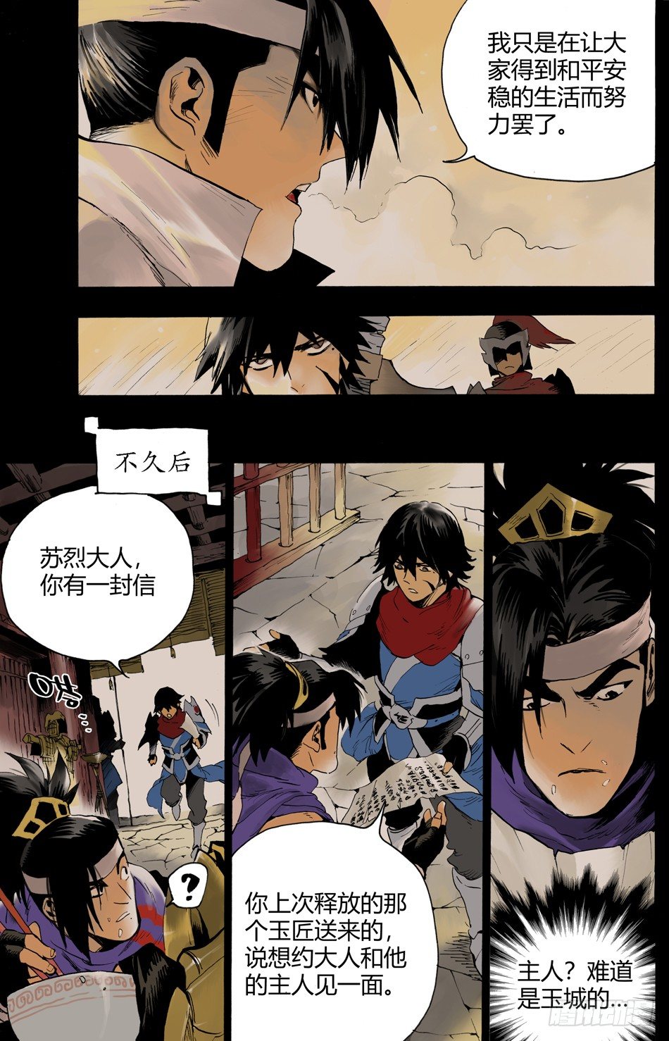 《长城守卫军·盛世长安篇》第九话和平（下） 第1页