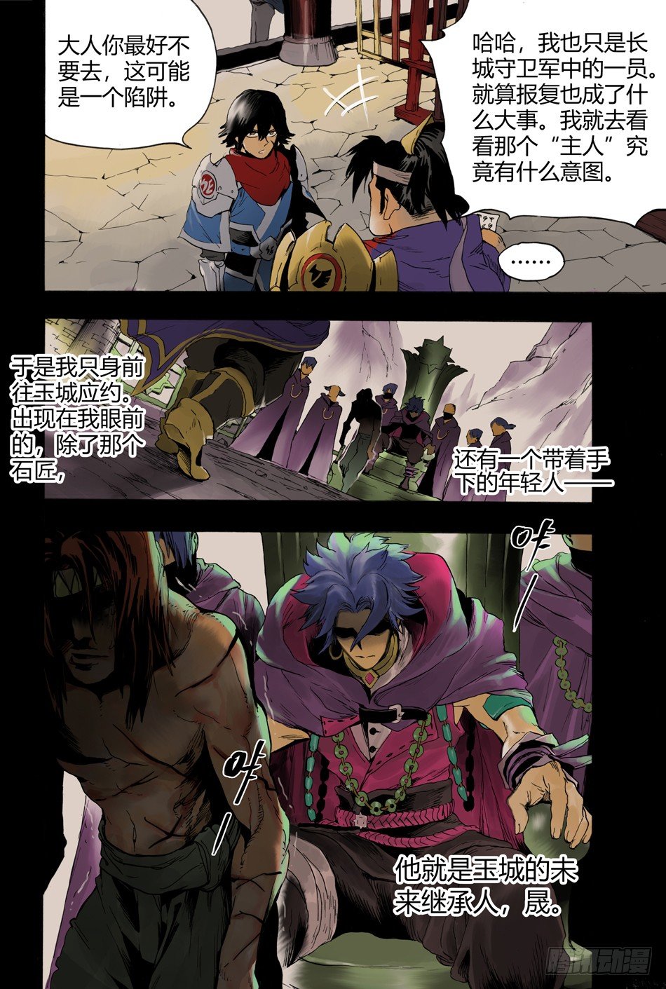 《长城守卫军·盛世长安篇》第九话和平（下） 第2页