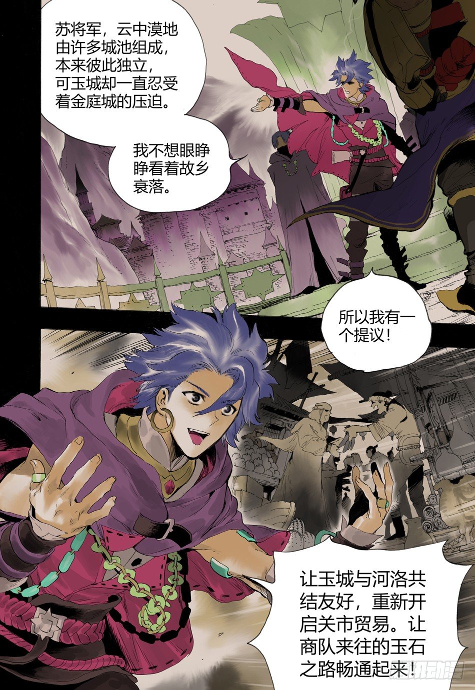 《长城守卫军·盛世长安篇》第九话和平（下） 第4页