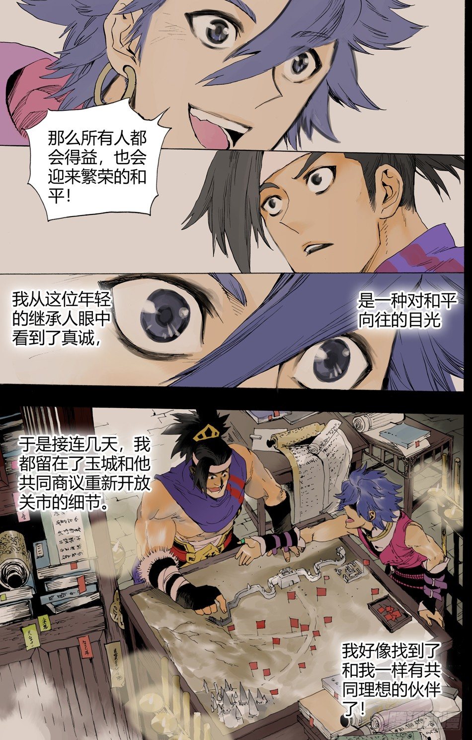 《长城守卫军·盛世长安篇》第九话和平（下） 第5页