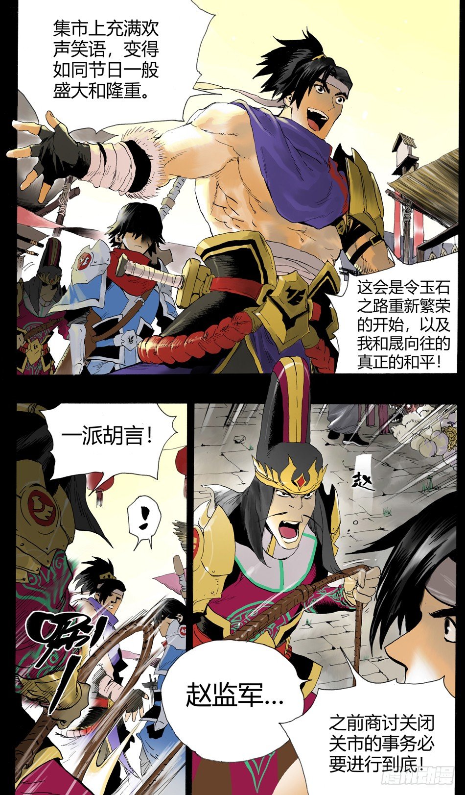 《长城守卫军·盛世长安篇》第九话和平（下） 第7页