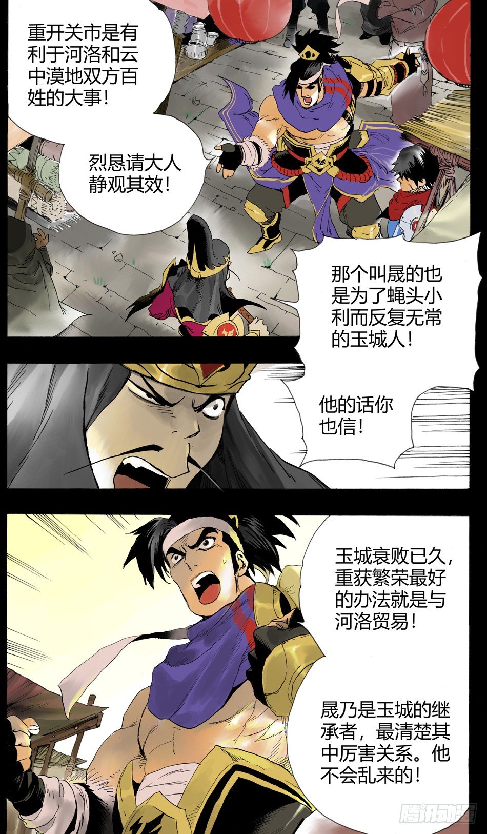 《长城守卫军·盛世长安篇》第九话和平（下） 第8页
