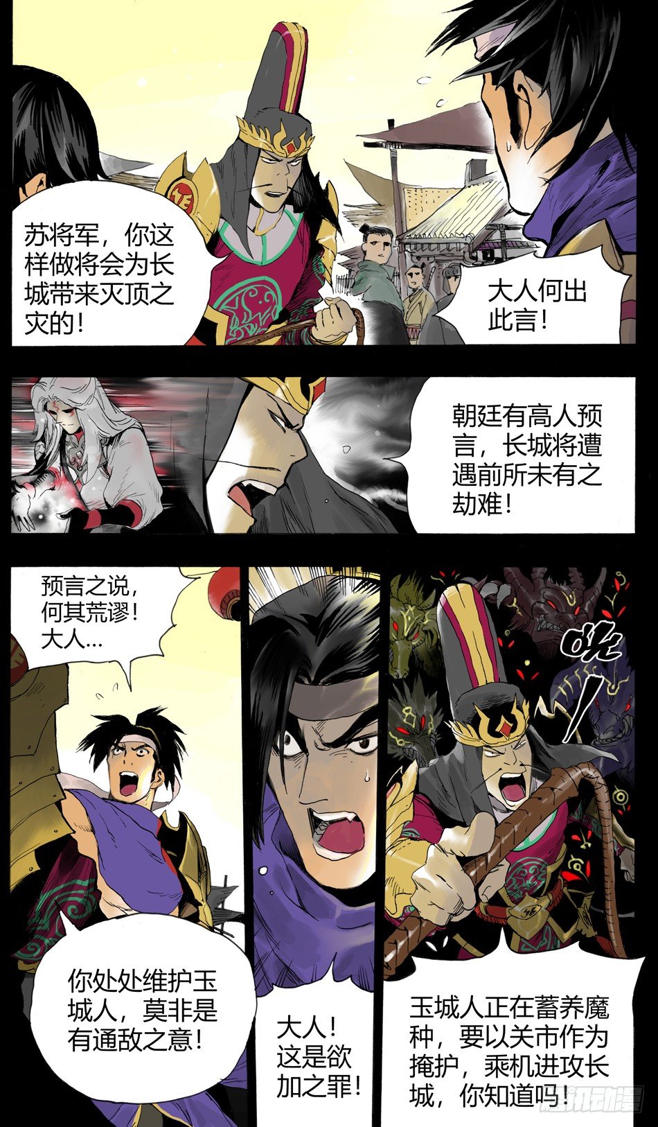 《长城守卫军·盛世长安篇》第九话和平（下） 第9页
