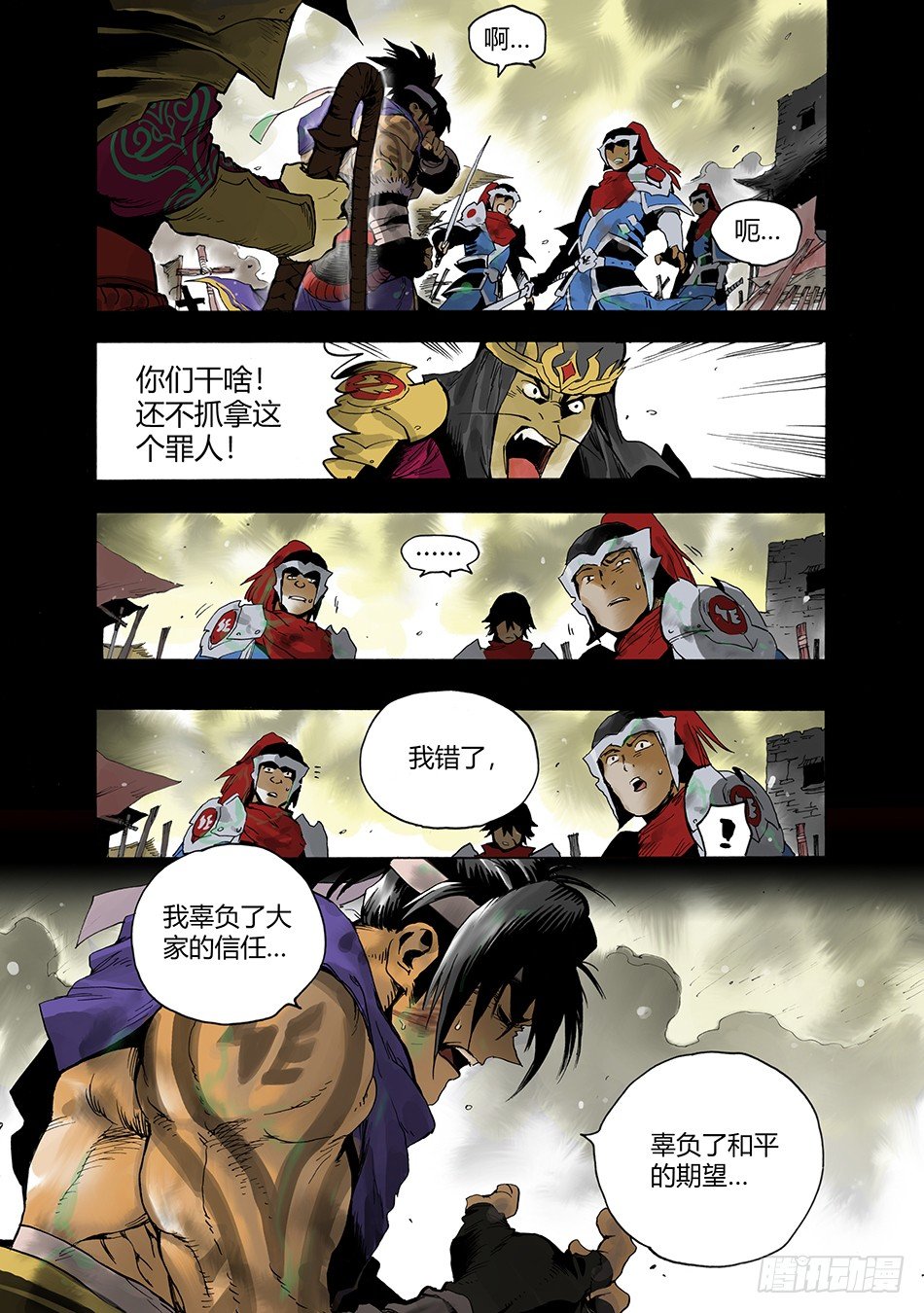 《长城守卫军·盛世长安篇》第十话辜负（上） 第10页